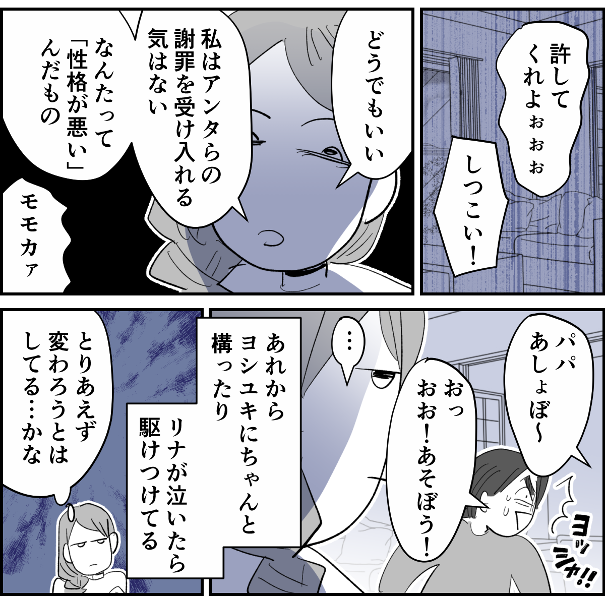 【全6話】義家族や親戚の前でイクメンぶる夫。実際は家では何にもしないくせに!6-3-2