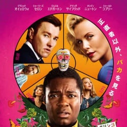 ラストの瞬間まで連続のドンデン返し!C・セロン製作・出演『グリンゴ/最強の悪運男』2020年2月公開