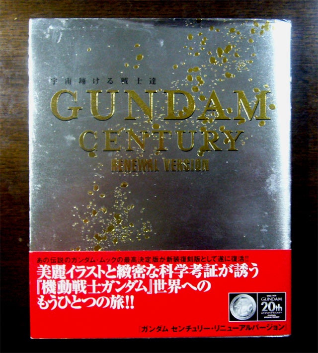 伝説のムック『ガンダムセンチュリー』を知っていますか？ - モデルプレス