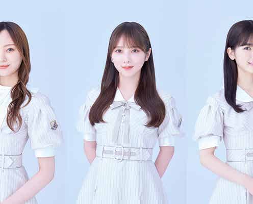 乃木坂46梅澤美波・与田祐希・筒井あやめ「超・乃木坂スター誕生!LIVE」ゲスト出演決定