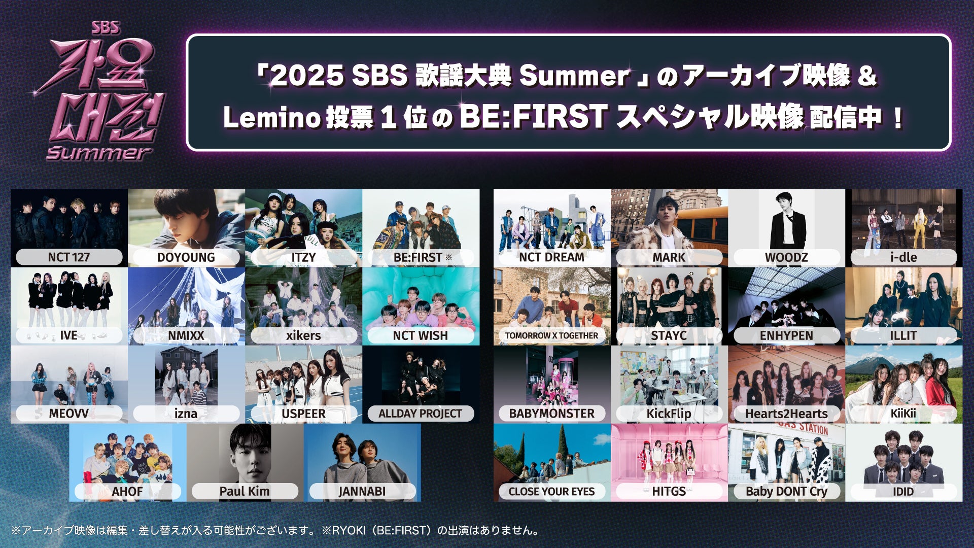 「2025 SBS歌謡大典 Summer」（提供写真）