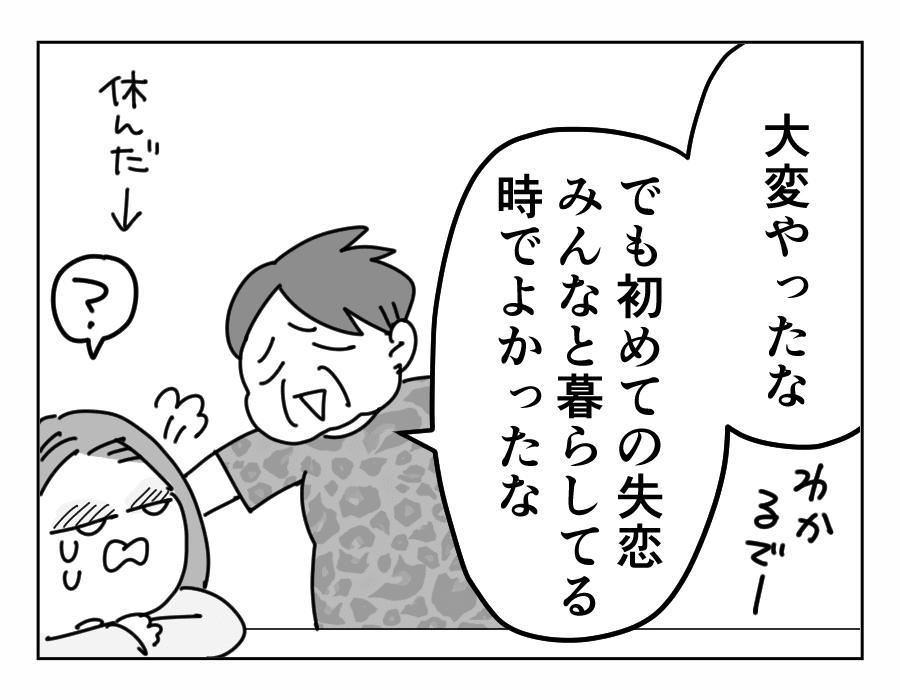 初めての失恋 今日は学校を休みます オバチャン言うとくわ 知らんけど 第16話 モデルプレス