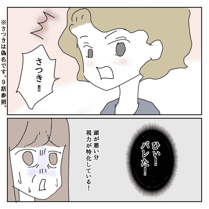 うそ～～……