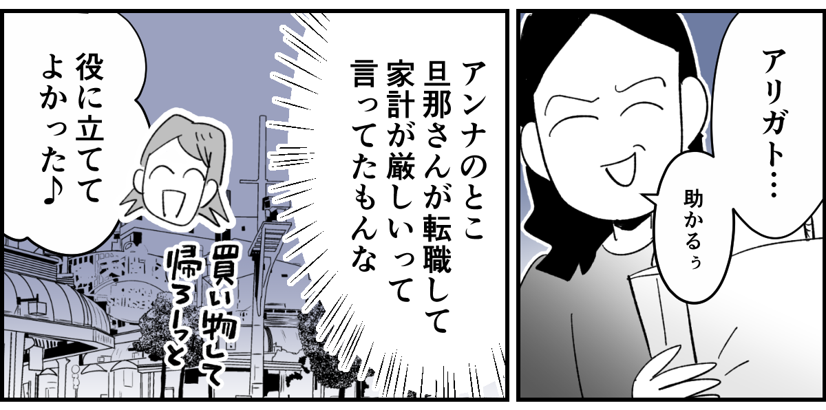 【全3話】幼稚園セット一式あげて、お茶の一本もお返しがないって普通なの1-1-2