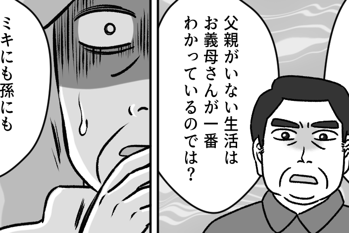 ＜必ず義母を誘う旦那＞義母から離れてやり直す？離婚して実家へ戻る？旦那の選択は…【第8話まんが】