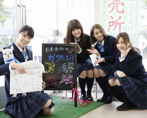 乃木坂46、冠番組の第2弾決定 1日入学で“リアル”を体感