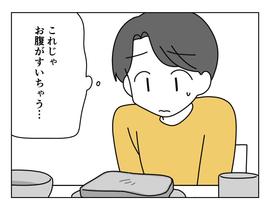 【義母「嫁はトースト1枚まで！」】「朝はしっかり食べなさい！」で育った私＜第3話＞#4コマ母道場