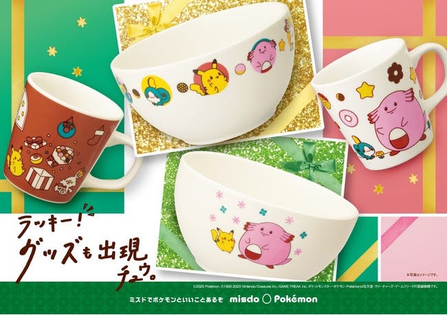 グッズ(C)2020 Pokemon. (C)1995-2020 Nintendo/Creatures Inc./GAME FREAK inc.