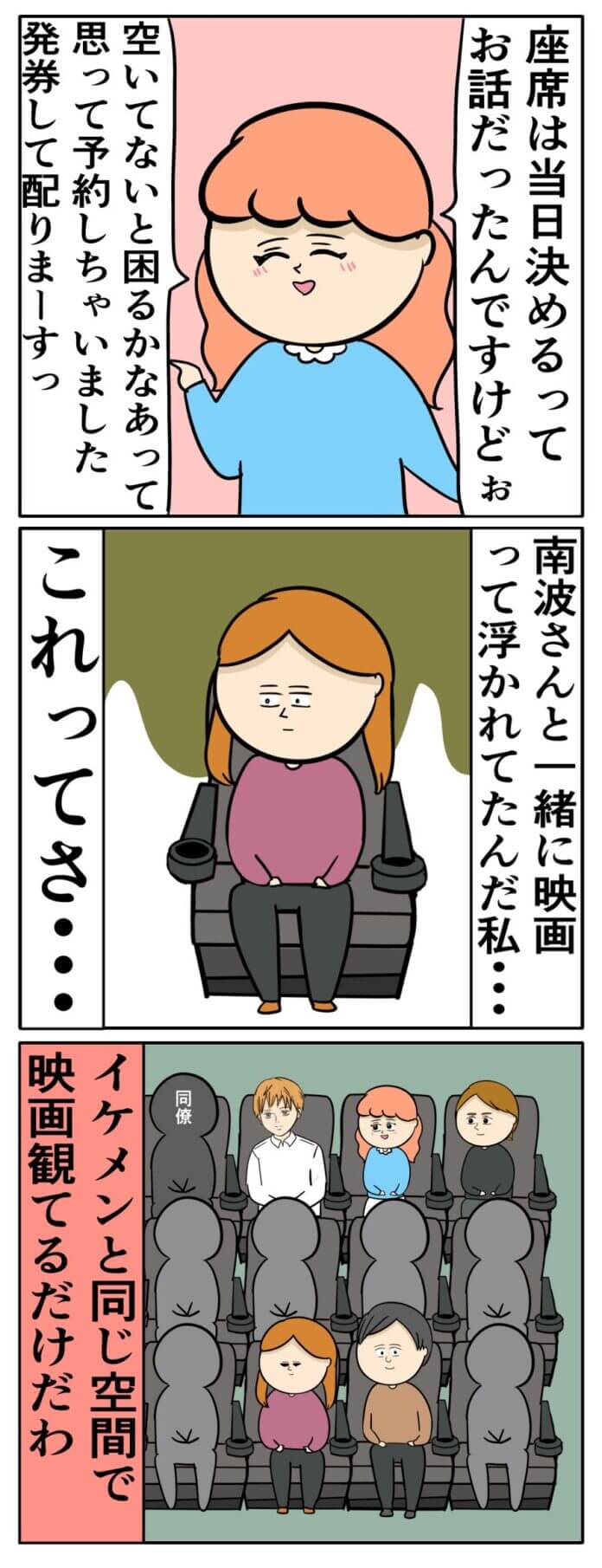 席が空いていない…