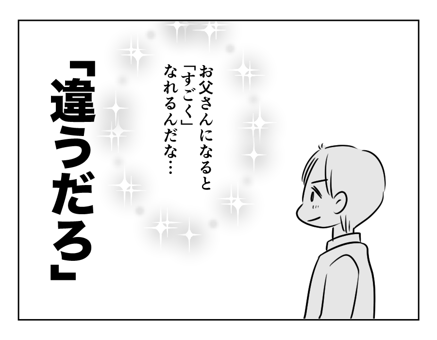 お父さんになったんだゾ_004