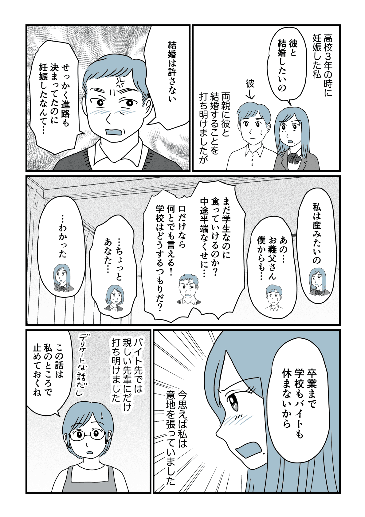 妊娠した高校生の後輩 結婚を親に反対され 意地を張ってバイトを続けた私 中編 後輩の気持ち モデルプレス 妊娠した高校生の後輩 結婚を親に反対され 意地を張ってバイトを続けた私 中編 後輩の気持ち モデルプレス