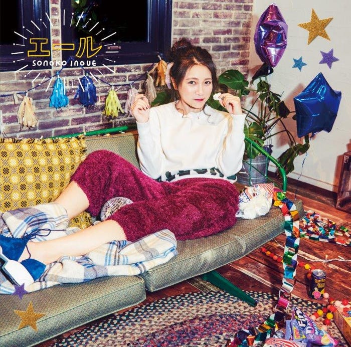 井上苑子「エール」通常盤(12月2日発売)