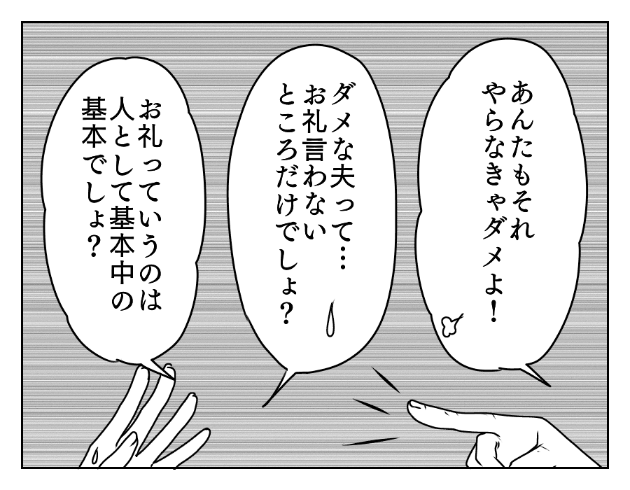 板挟み！お礼の言えない旦那　4_2