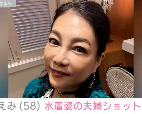 堀ちえみ(58)、豪華客船で水着姿の夫婦ショットを公開「はくスカートがない」ハプニングも