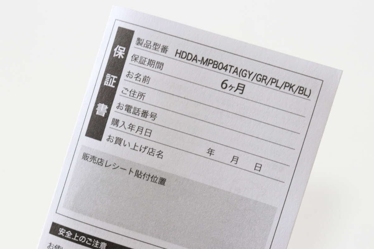 モバイルバッテリー