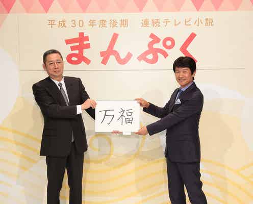 NHK来秋朝ドラ決定 モデルは日清食品創業者夫婦<まんぷく>
