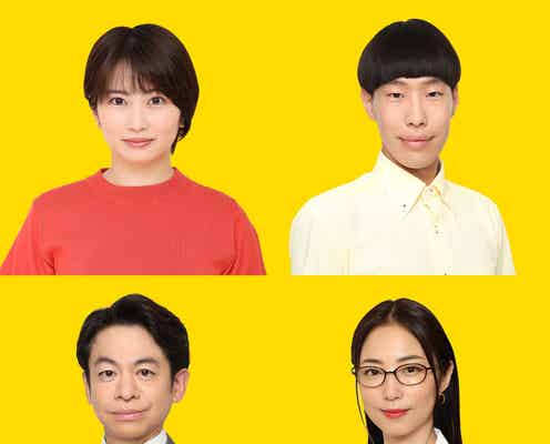 志田未来、“高校の同級生”山田涼介と17年ぶり共演「ビリオン×スクール」教師役4人発表