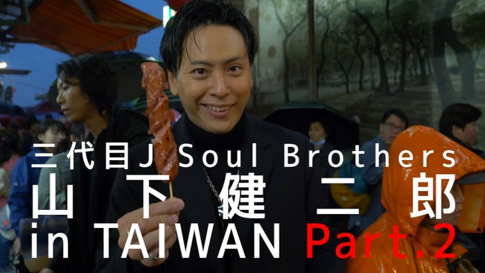 「山下健二郎を作った50のこと。」Vol.2台湾撮影に密着・完結編より(画像提供:LDH)