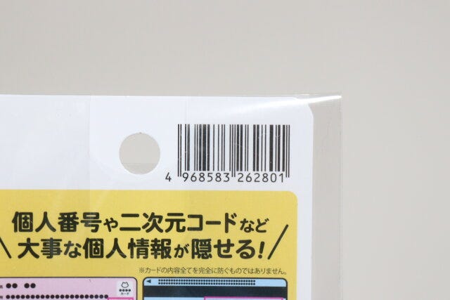 マイナカード用スリーブ8枚　JANコード