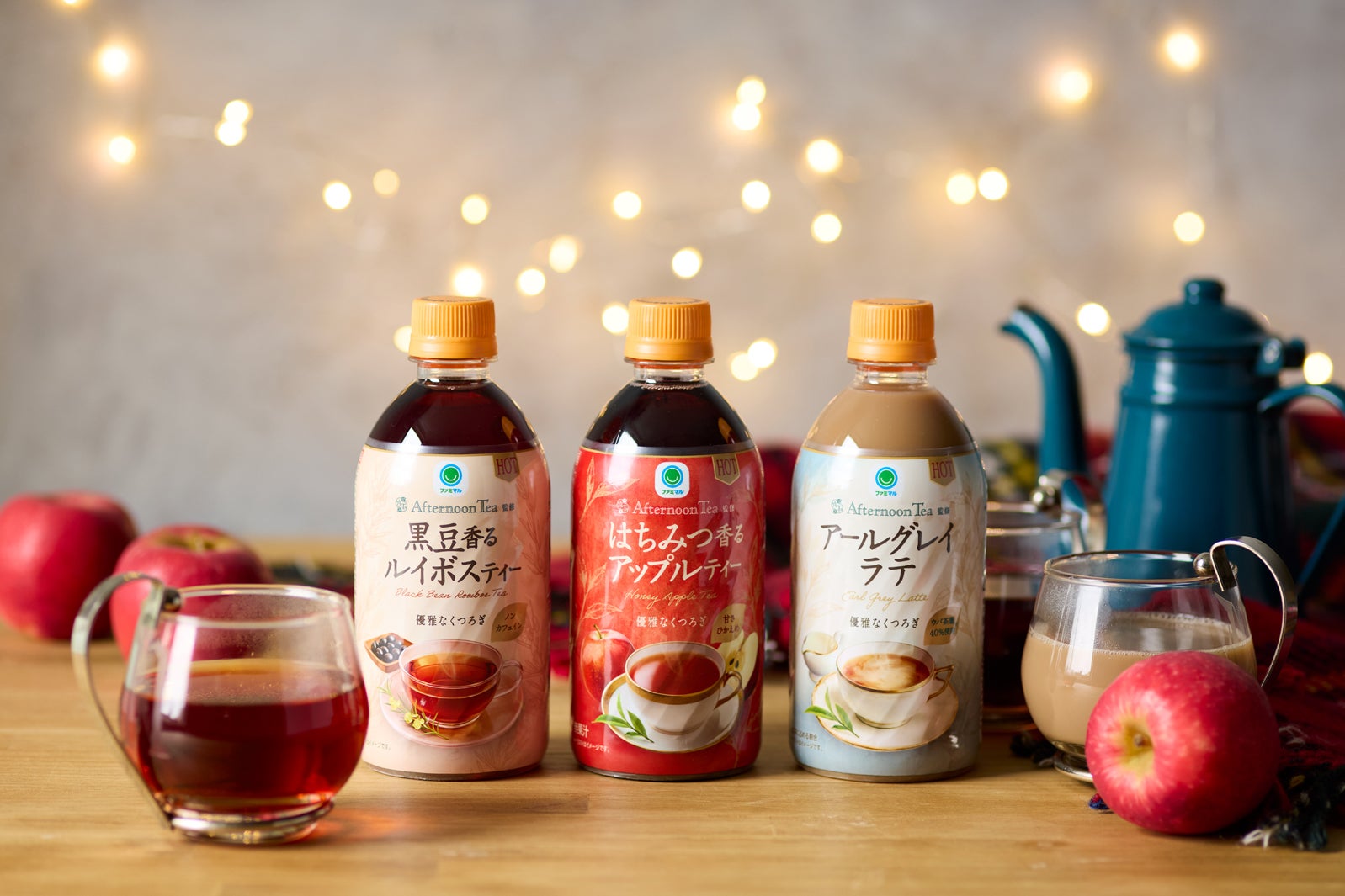 Afternoon Tea監修「はちみつ香るアップルティー」ファミマに登場 ミルクティー、フレーバーティーなど秋冬ラインナップ続々