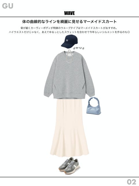 骨格診断　スカート　ウェーブ　コーデ