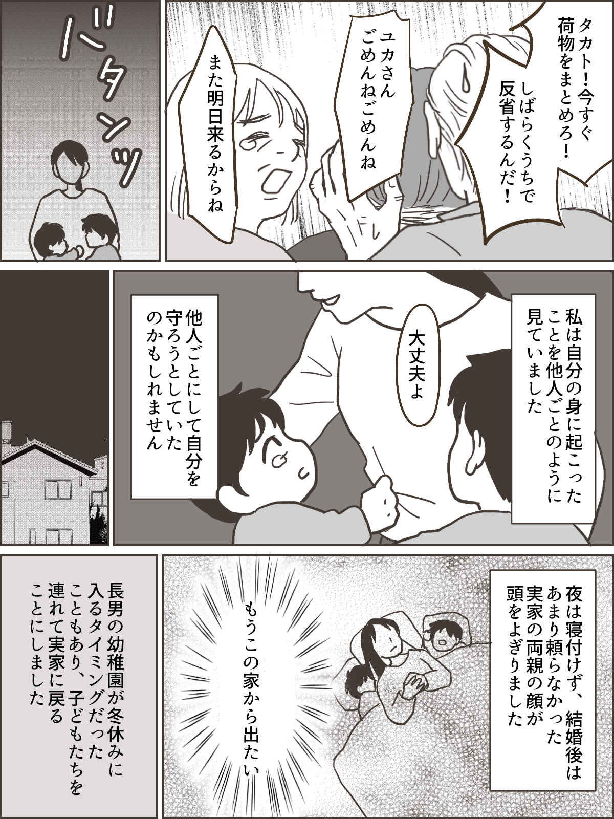 20230710_【全12話】美人な義姉のせいで夫と不仲に_8-3