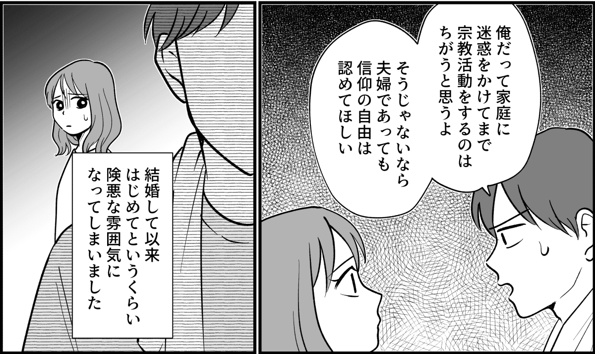 【全5話】宗教にハマる夫がイヤ_010_3