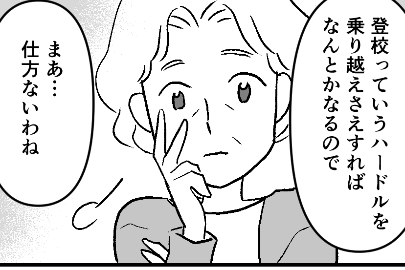 ＜行き渋り、解決できる？＞義母の付き添いで登校は成功…と思ったら新たな課題が！？【第3話まんが】