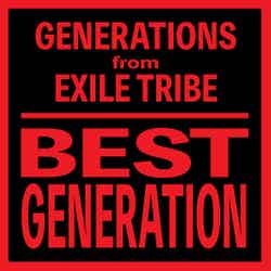 GENERATIONS from EXILE TRIBE「BEST GENERATION」【CD＋DVD】（2018年1月1日発売）／（提供写真） 