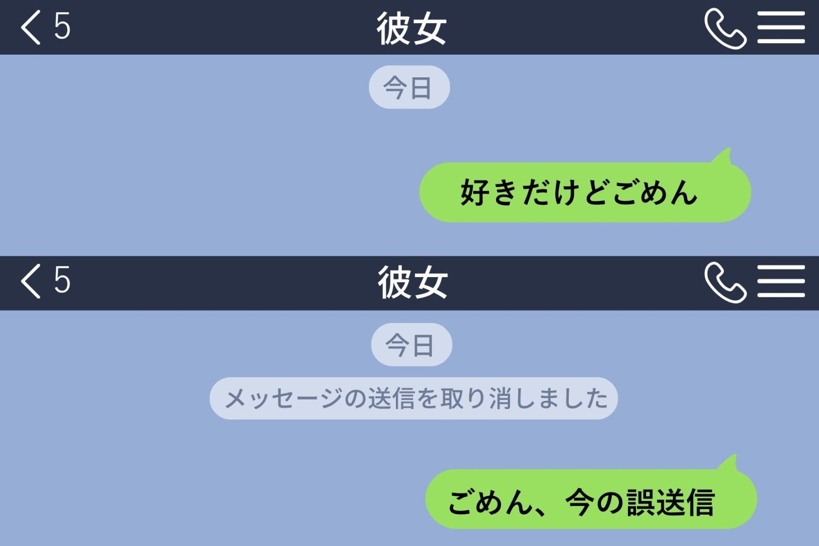 彼女に誤って送った「好きだけどごめん」の、本当の宛先と理由