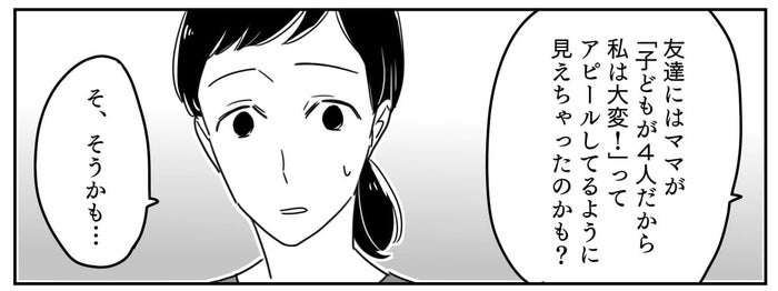 後編 ママ友に なんで4人も産んだの と言われてしまった 私は 子どもが4人で疲れる と口に出すことも許されないの モデルプレス