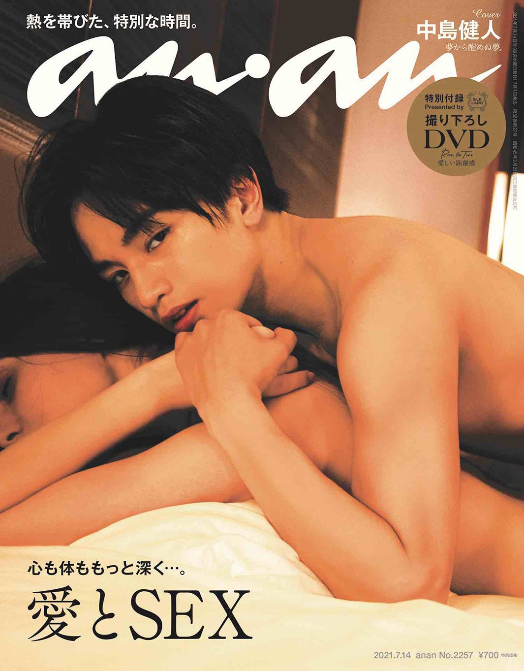 Sexy Zone中島健人「anan」SEX特集で衝撃的な肉体美披露　危険で官能的な一面も