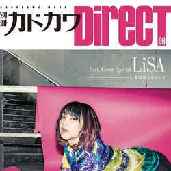 「別冊カドカワDirecT 06」（6月8日発売）裏表紙：LiSA （画像提供：KADOKAWA）