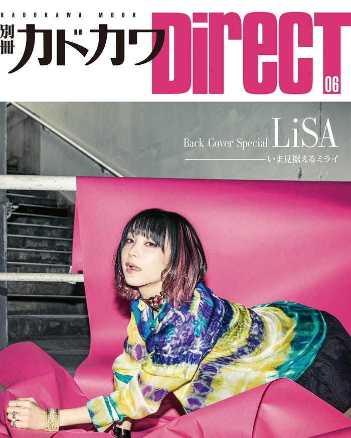 「別冊カドカワDirecT 06」(6月8日発売)裏表紙:LiSA (画像提供:KADOKAWA)