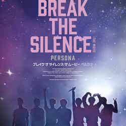 BTSの音楽ドキュメンタリー映画「BREAK THE SILENCE： THE MOVIE」（C）Big Hit Entertainment All Rights Reserved.