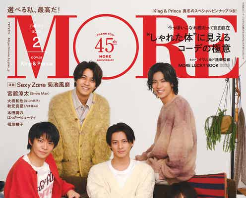King & Prince、メンバー同士のあったかエピソード&ファンとの絆語る「MORE」表紙に登場