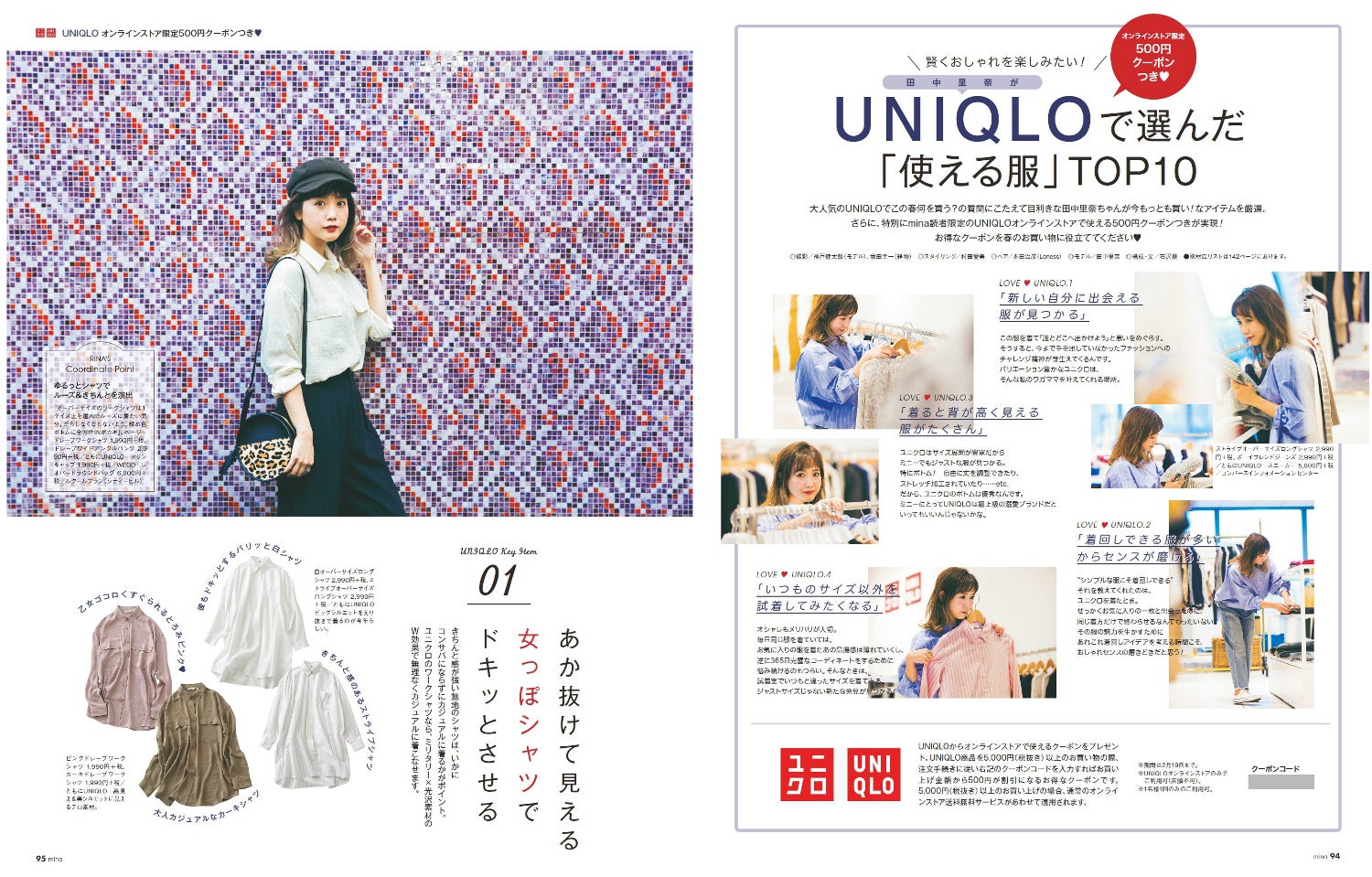 田中里奈／「mina」3月号より（画像提供：主婦の友社）