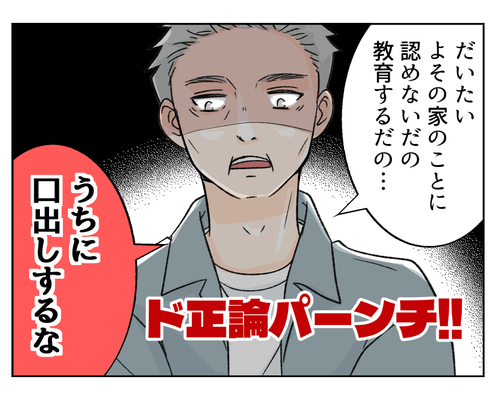 【「ヨメ教育よ」義オバ暴走!】義オバの言い分「嫁として認めてないッ!」<第15話>#4コマ母道場