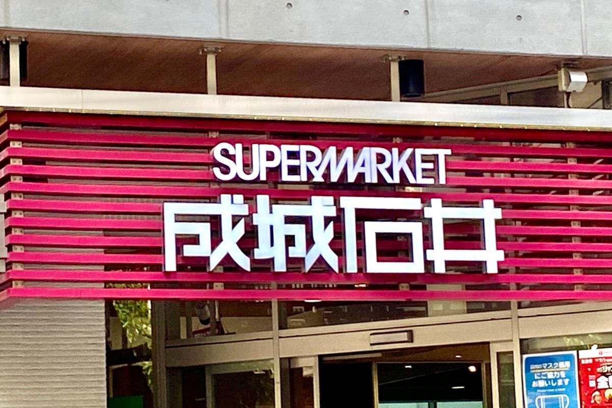 成城石井　水出しアイスコーヒー