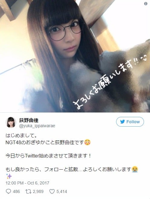 NGT48荻野由佳、Twitter開設も痛恨のミス “おぎゆか節”に反響