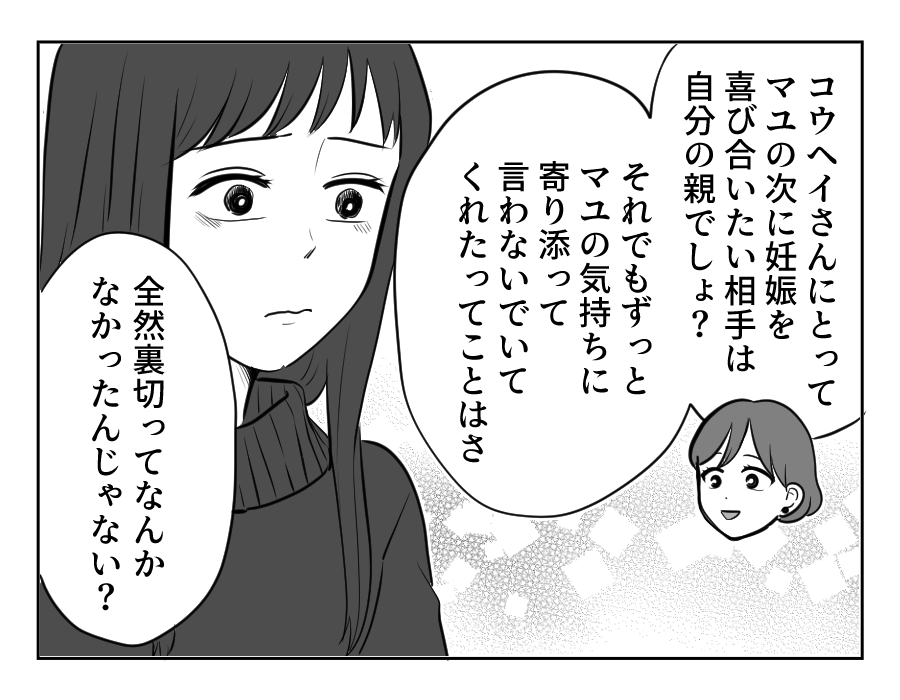 【義両親に…バラすな！】「裏切ってないじゃん！！」寄り添ってくれた旦那＜第10話＞#4コマ母道場