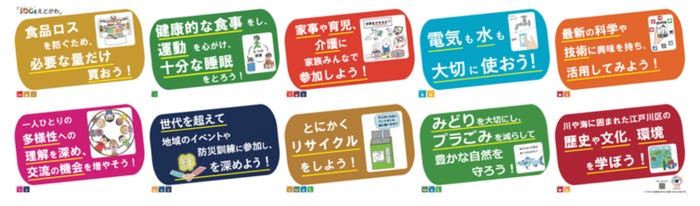 SDGsえどがわ10の行動(提供写真)