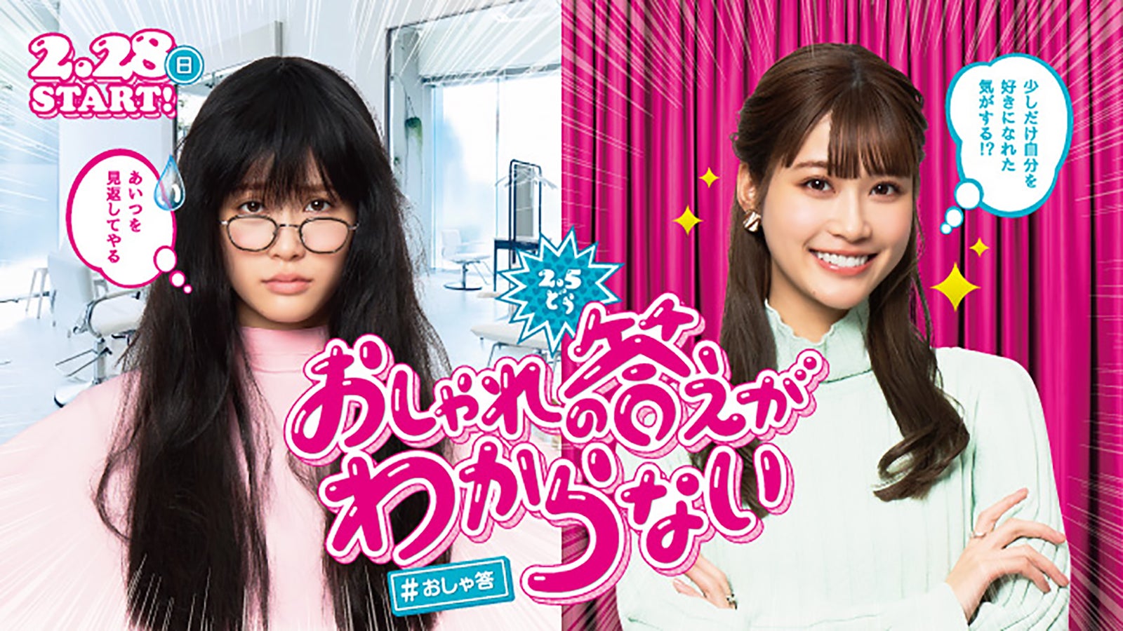 生見愛瑠、ドラマ初主演で“おしゃれアレルギー”の地味目女子に