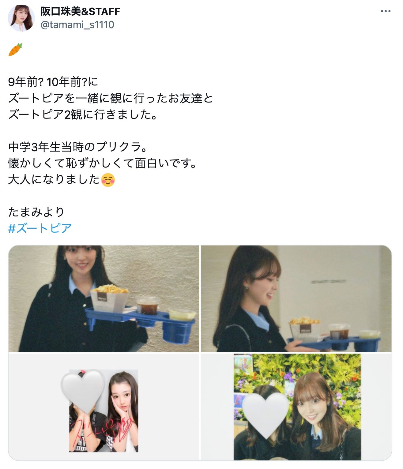 阪口珠美&STAFF Xより