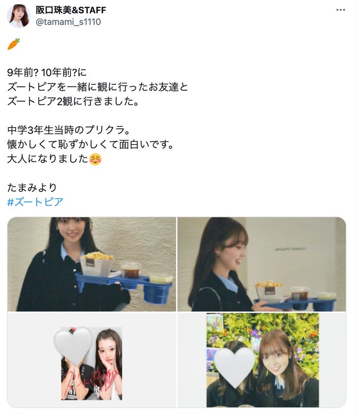 阪口珠美&STAFF Xより