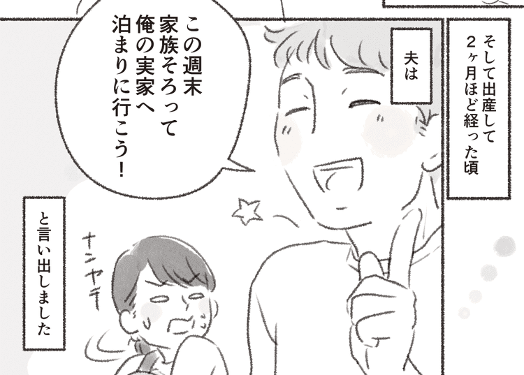 育児の見える化 夫 生後2ヶ月赤ちゃんと義実家へ行く どれだけ大変か共有してみた 前編 まんが モデルプレス 育児の見える化 夫 生後2ヶ月赤ちゃんと義実家へ行く どれだけ大変か共有してみた 前編 まんが モデルプレス