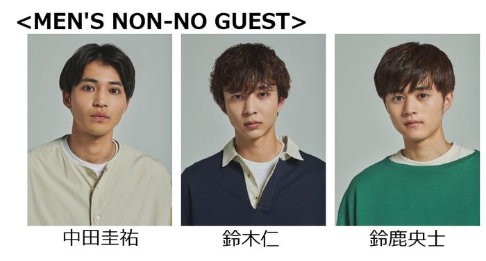 中田圭祐、鈴木仁、鈴鹿央士(提供写真)