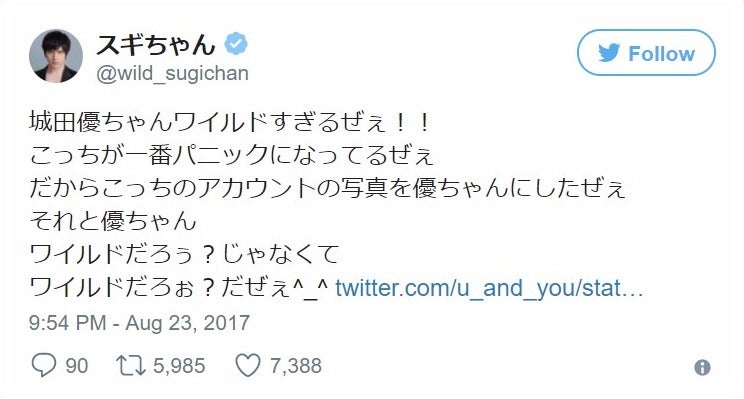 城田のアイコンにしたスギちゃん／スギちゃんTwitterより