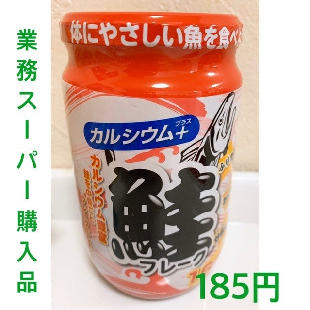 業務スーパー鮭フレーク