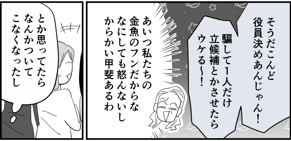 【全8話】4人グループなのに、どうして我が家だけお揃いの服がないの6-2-2
